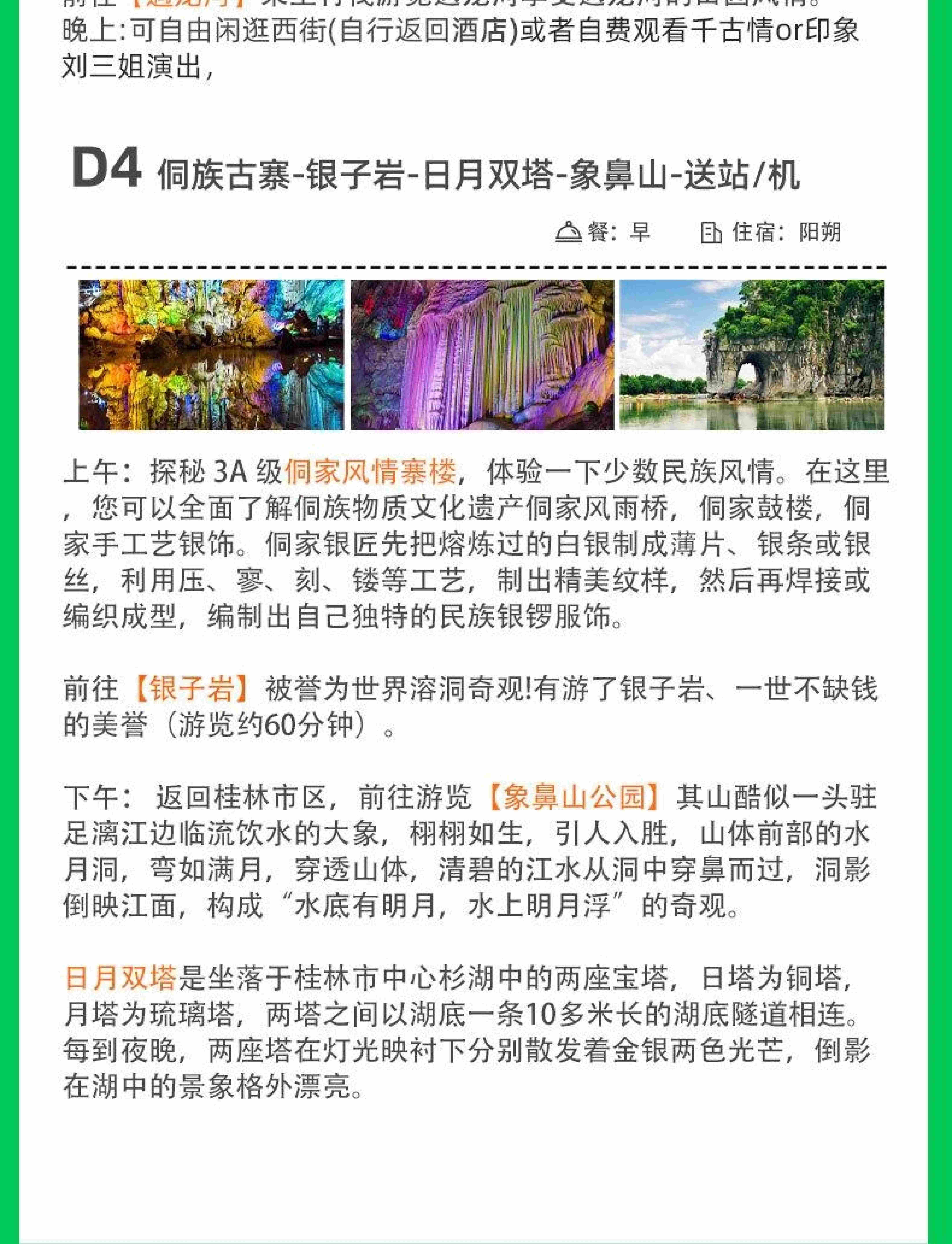 如画桂林 4天3晚-品牌酒店（2-8人mini小团）_14