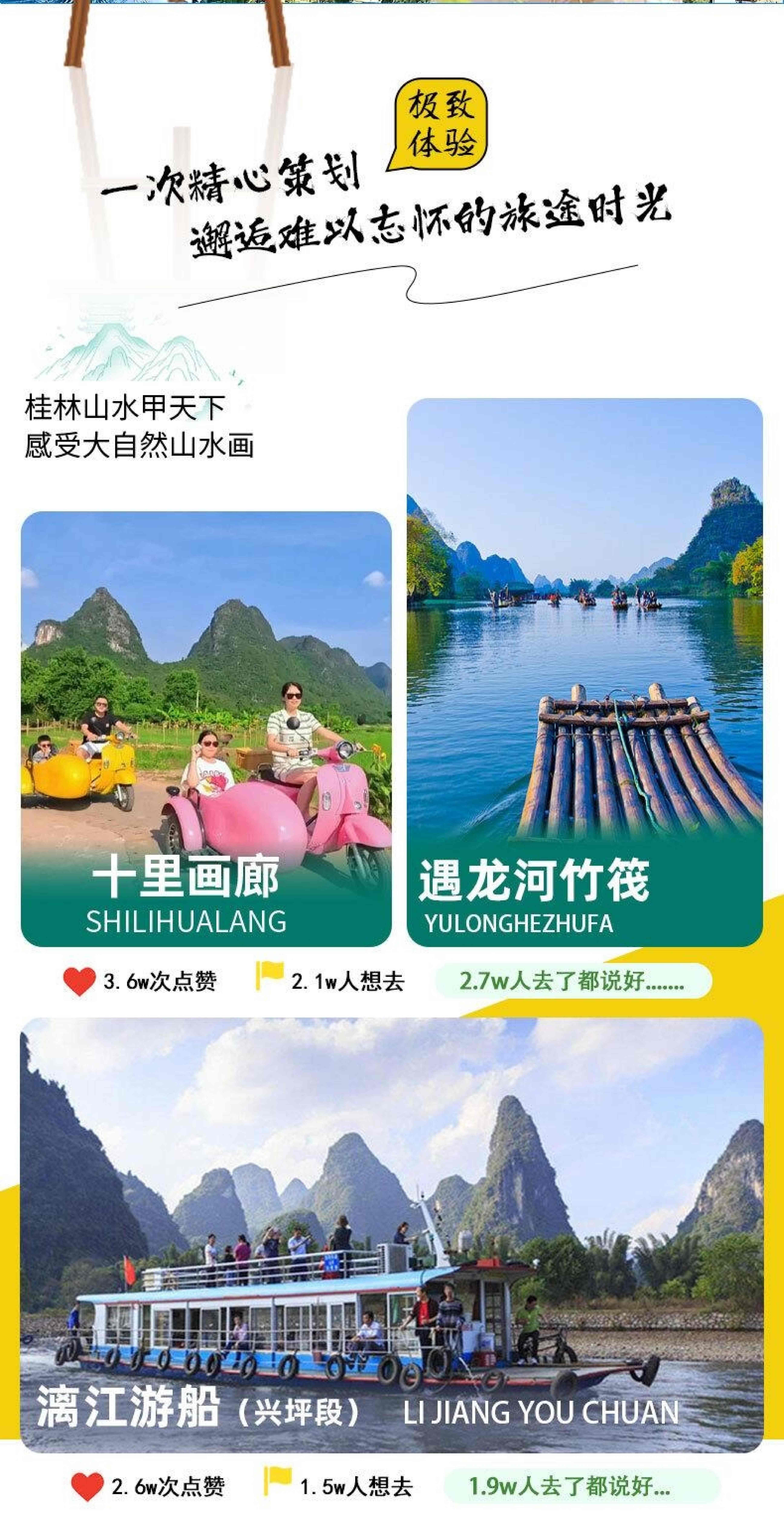 如画桂林 4天3晚-品牌酒店（2-8人mini小团）_02