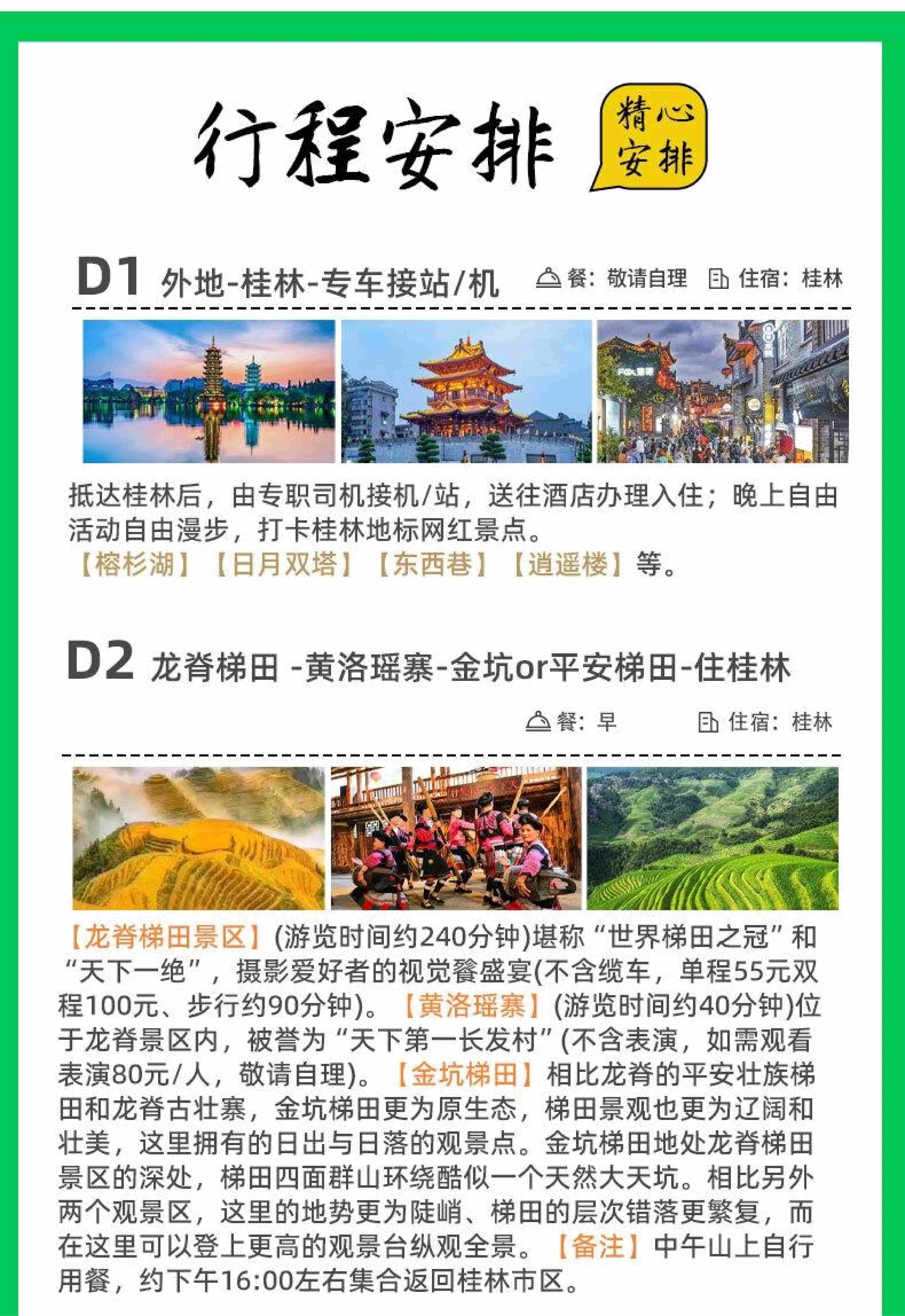 如画桂林 4天3晚-品牌酒店（2-8人mini小团）_12