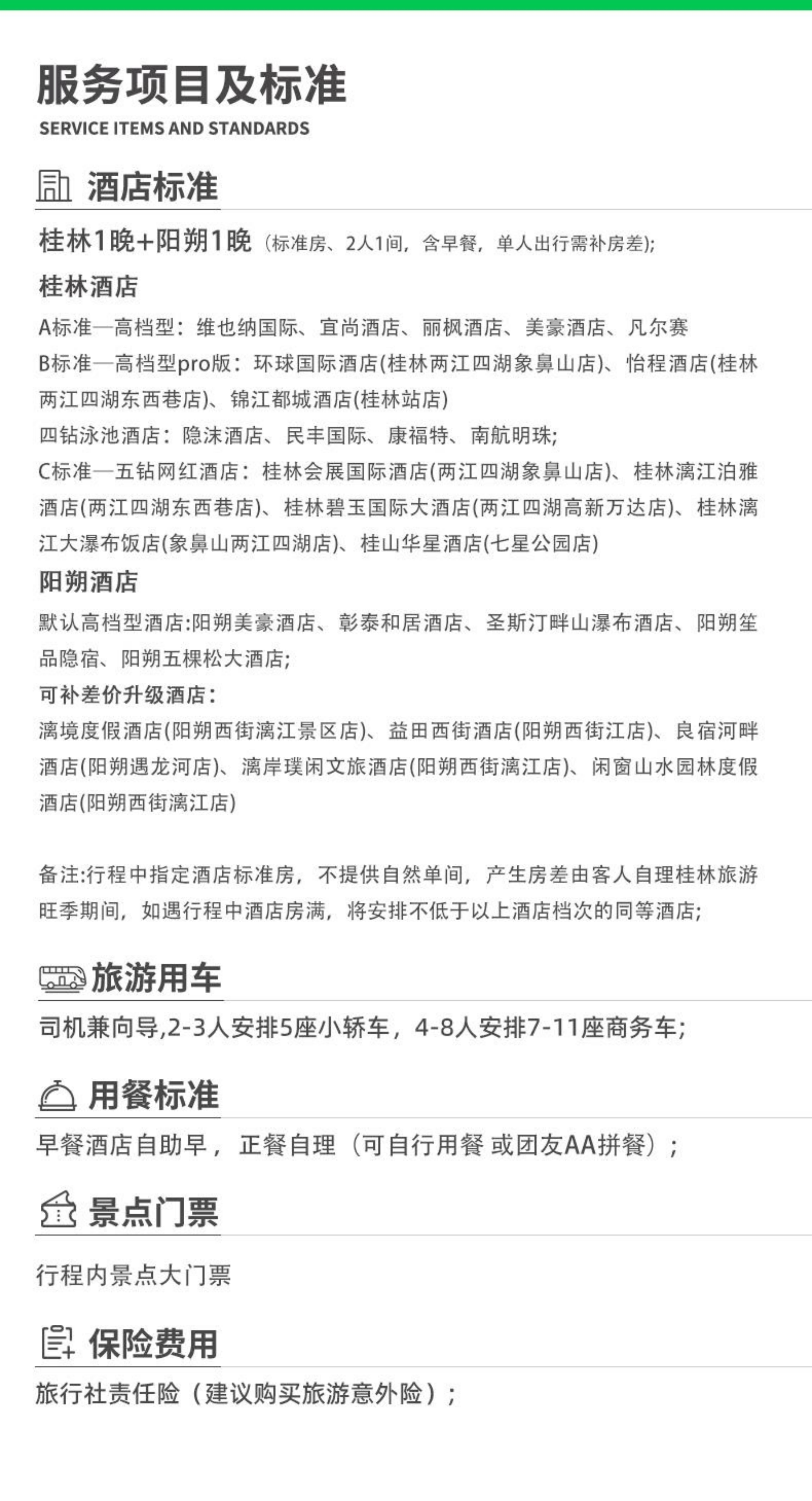 如画漓江 3天2晚-品牌酒店（2-8人mini小团）(2)_13
