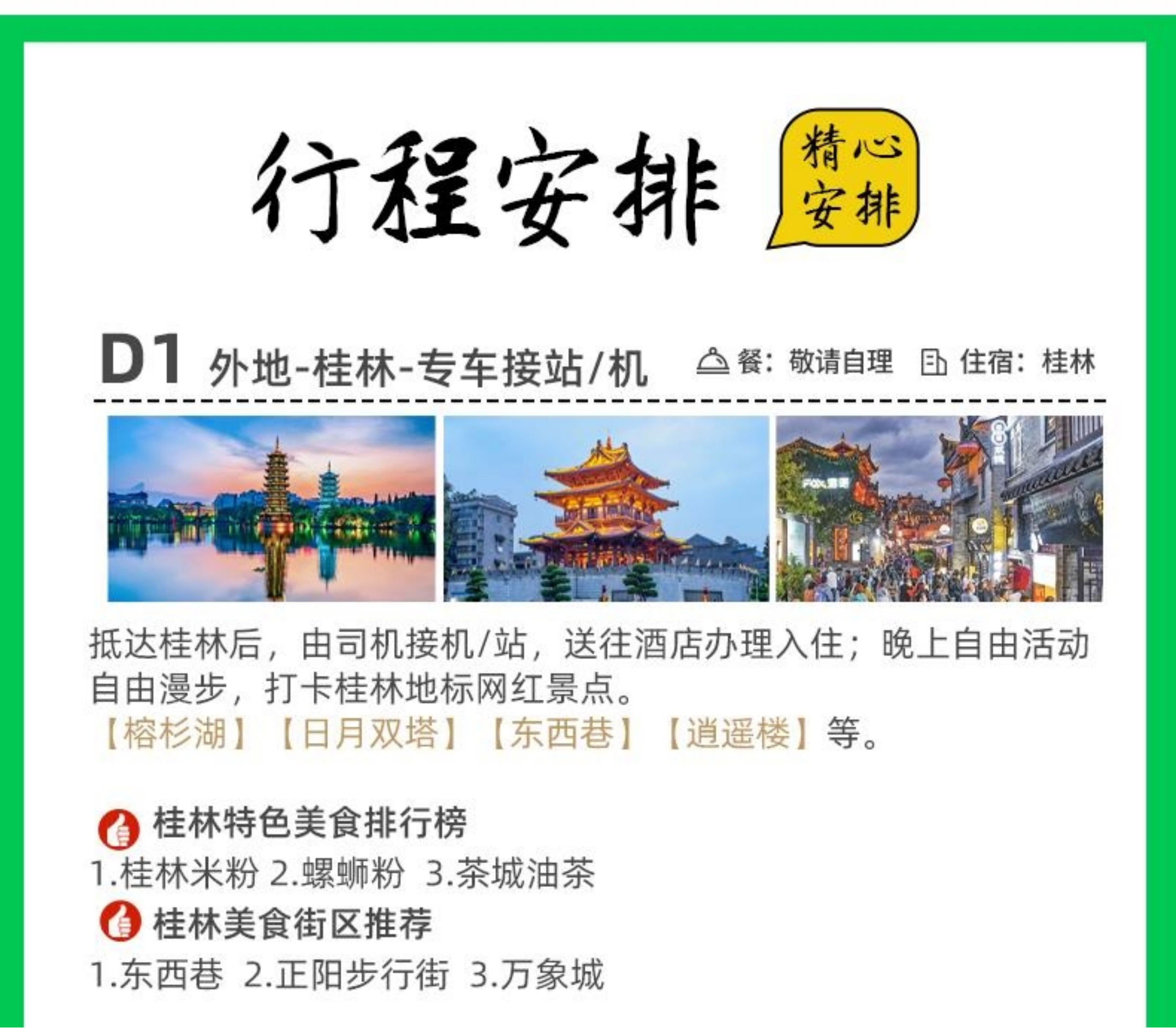 如画漓江 3天2晚-品牌酒店（2-8人mini小团）(2)_10