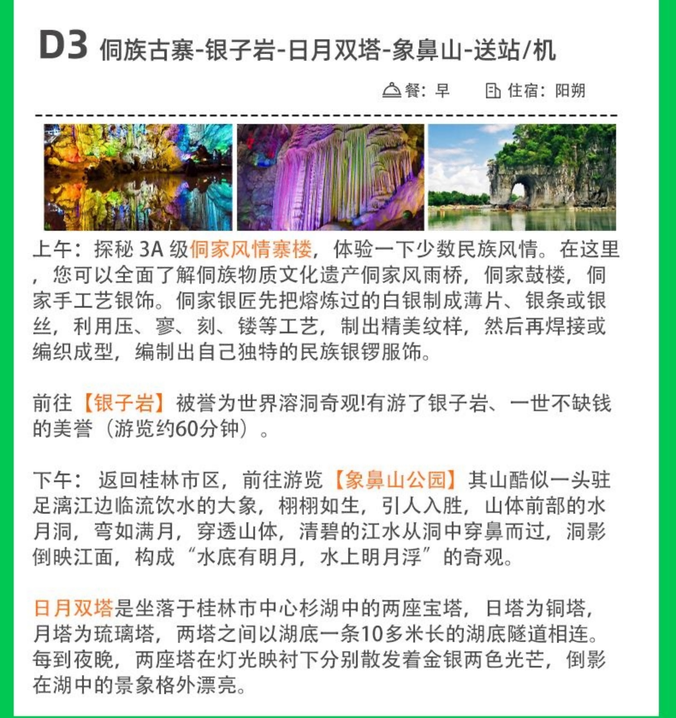 如画漓江 3天2晚-品牌酒店（2-8人mini小团）(2)_12