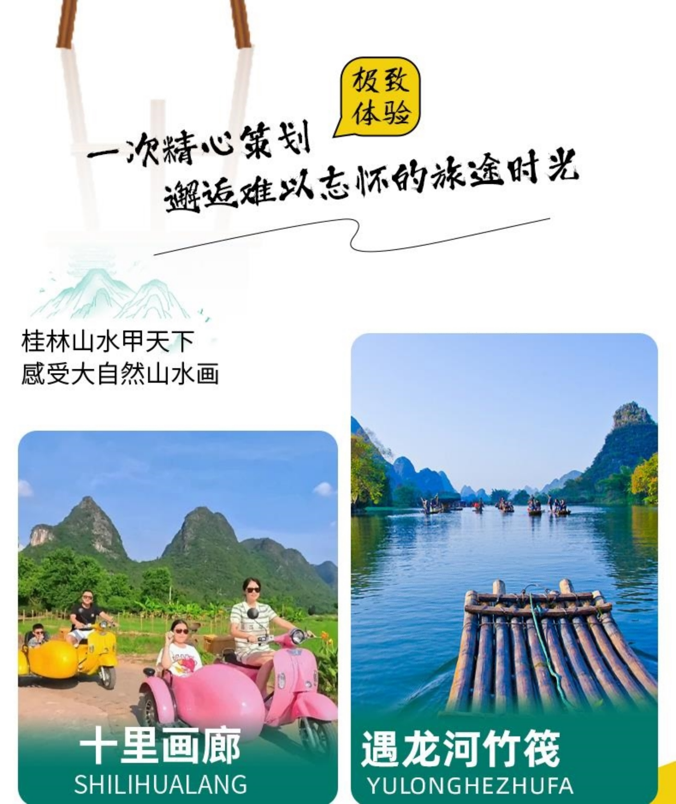 如画漓江 3天2晚-品牌酒店（2-8人mini小团）(2)_02