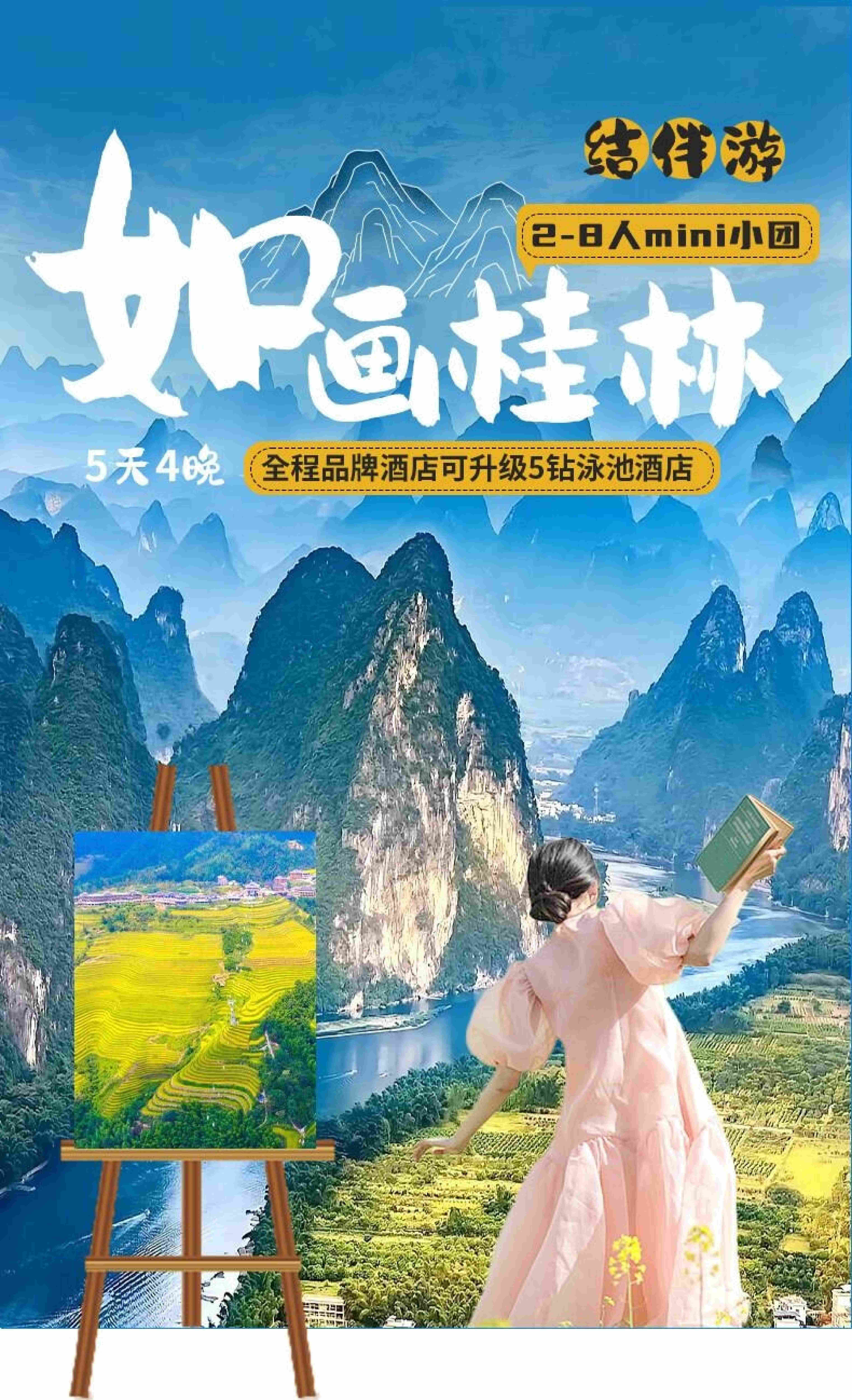 如画桂林 5天4晚-品牌酒店（2-8人mini小团）_01